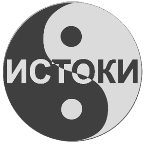 Источники